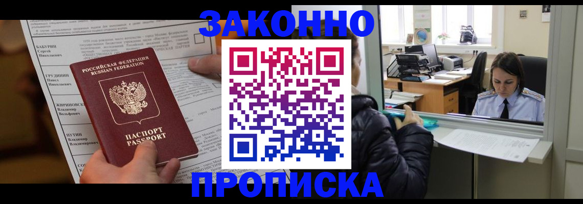 прописка штамп в Угличе